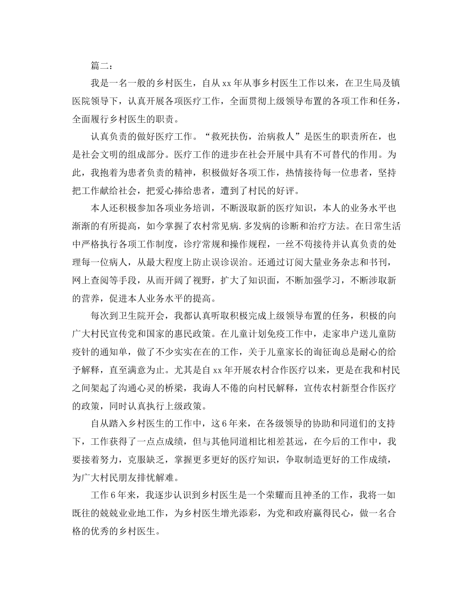 2021年度工作参考总结乡村医生年度工作参考总结1000字范文_第2页