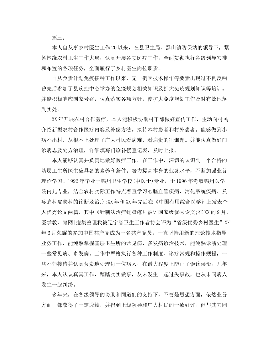 2021年度工作参考总结乡村医生年度工作参考总结1000字范文_第3页