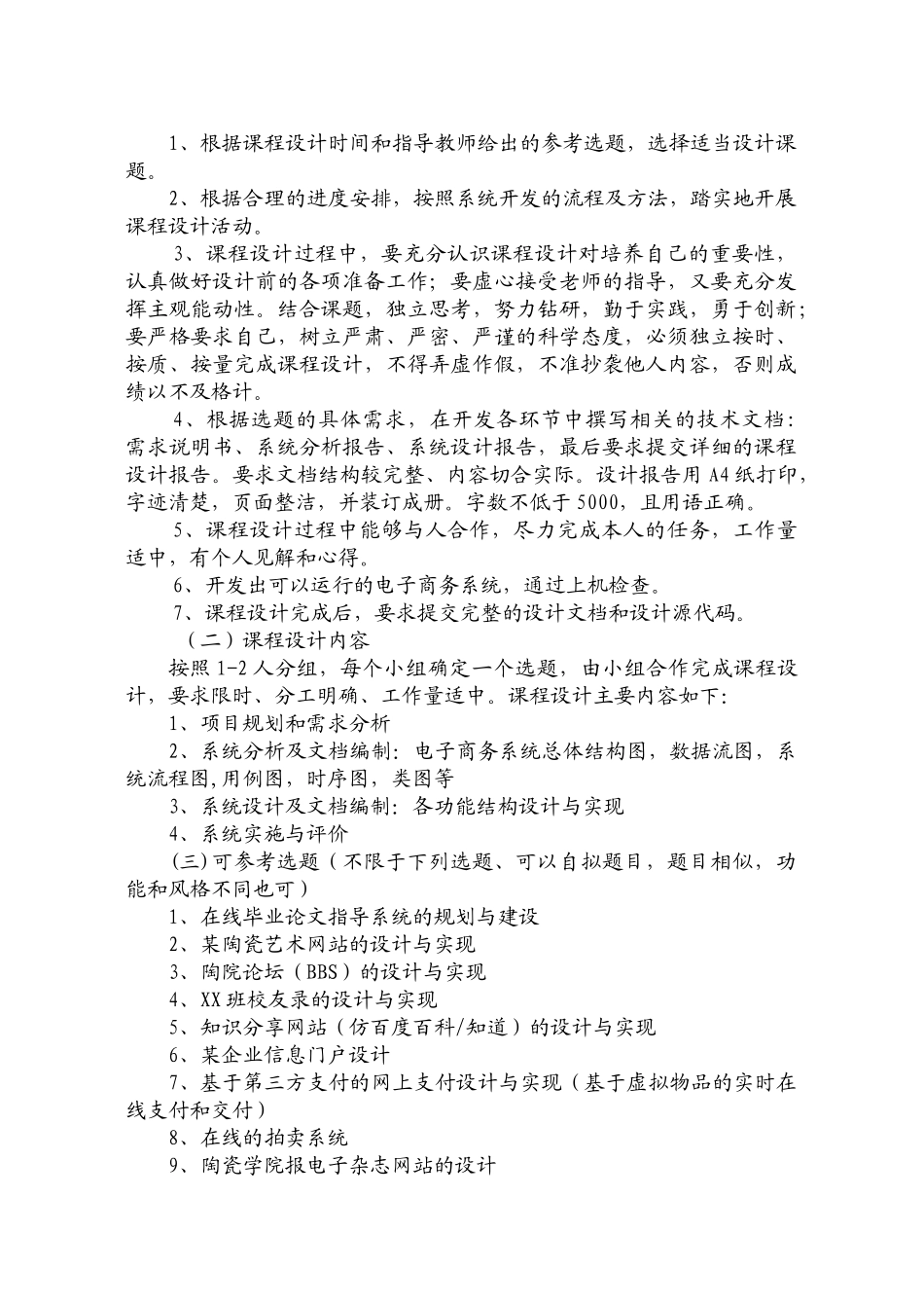 电子商务网站设计(2017)_第3页