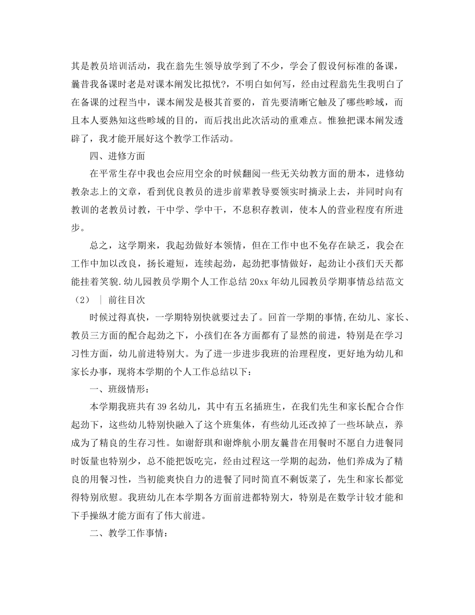 2021年幼儿园教师学期工作参考总结范文4篇_第2页