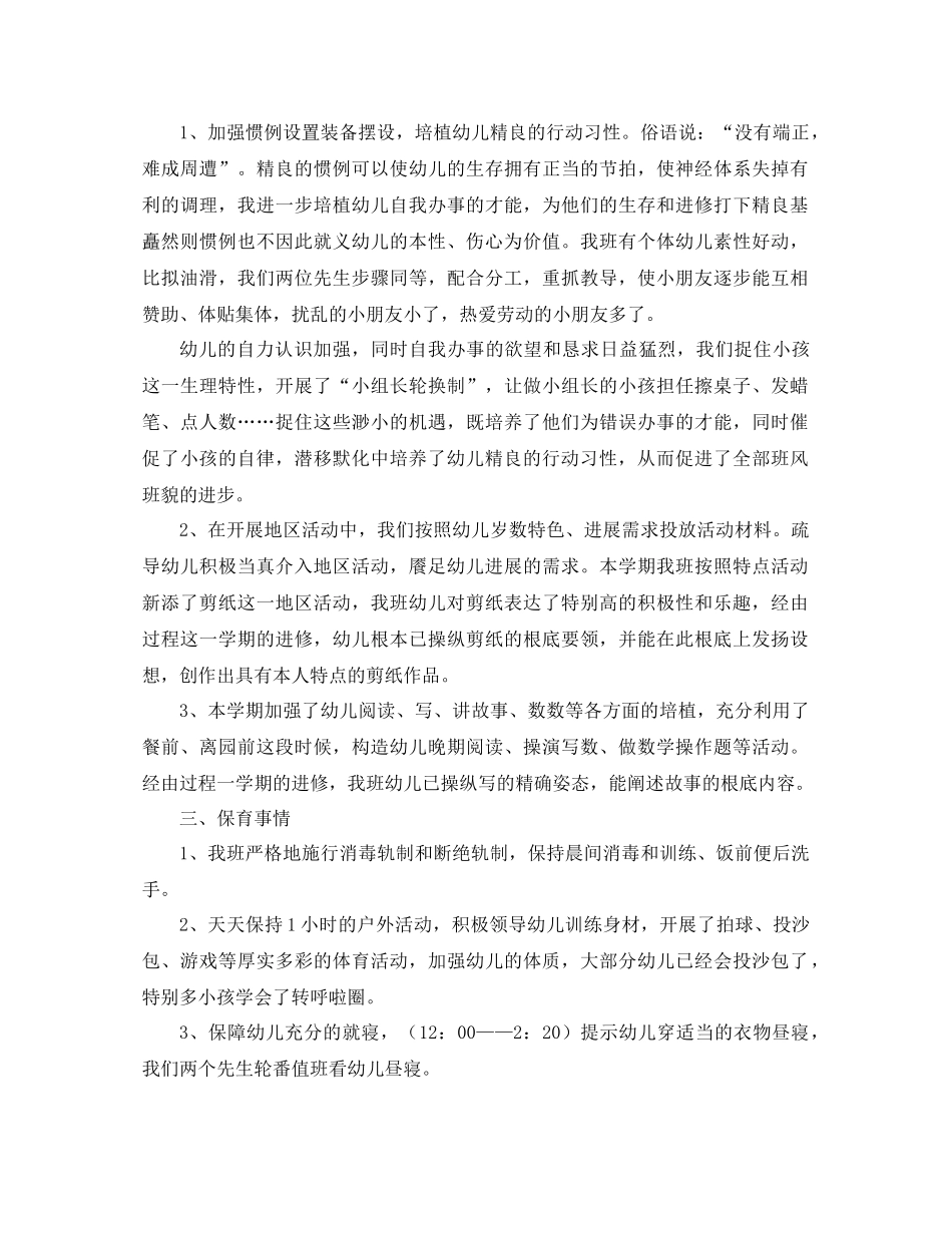 2021年幼儿园教师学期工作参考总结范文4篇_第3页