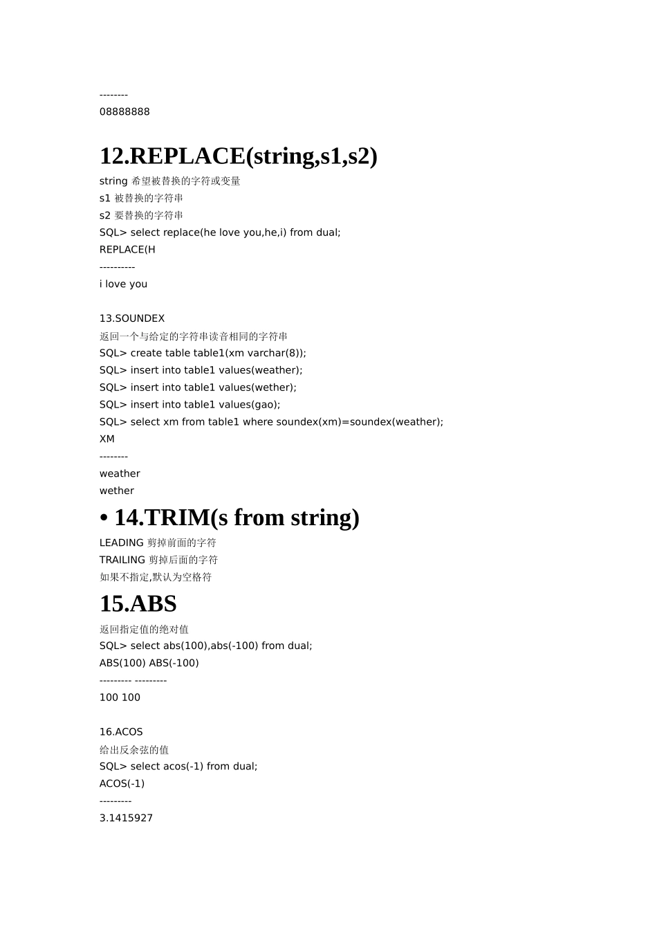 oracle110个常用函数_第3页