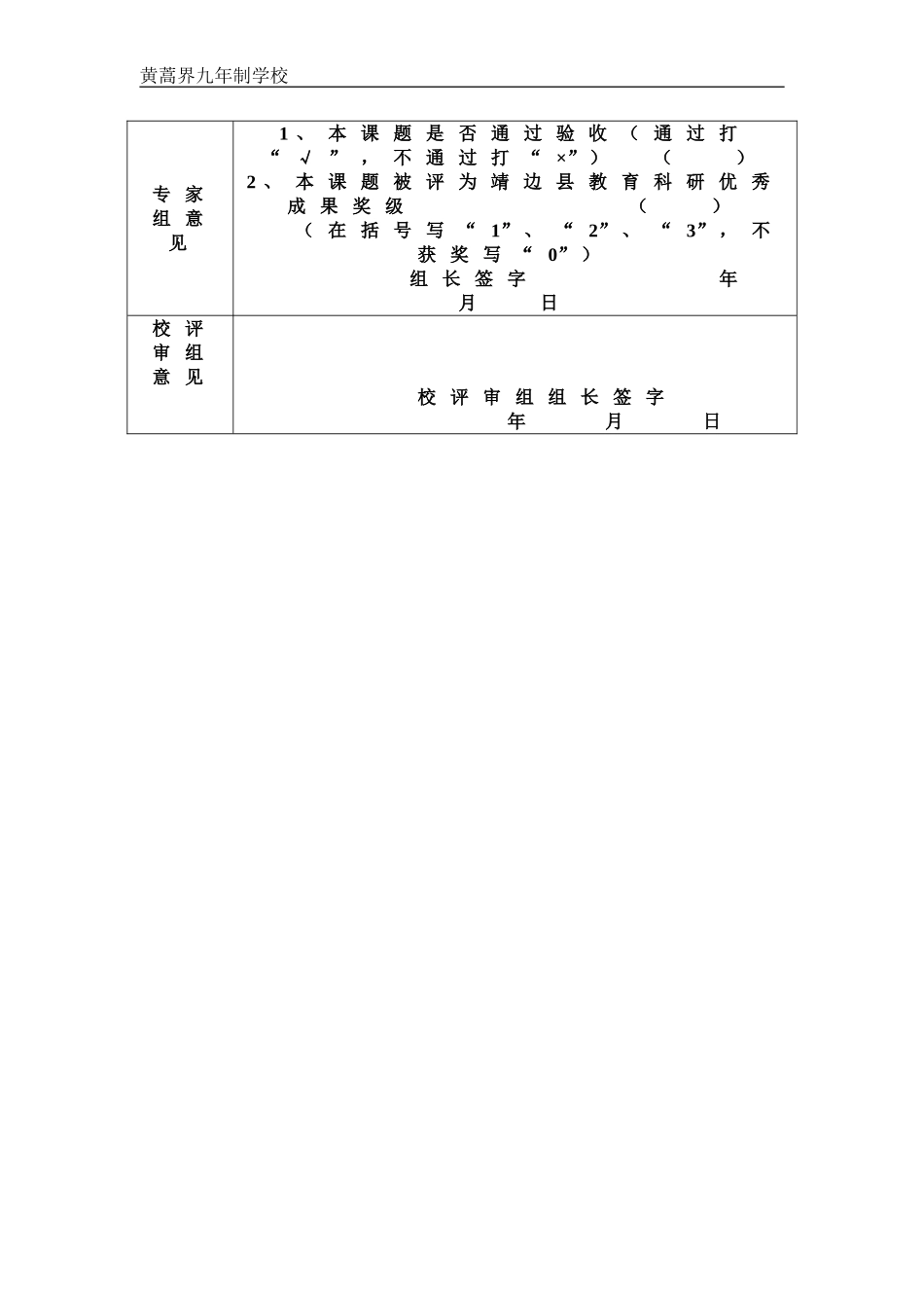 微型课题成果鉴定申请表_第2页