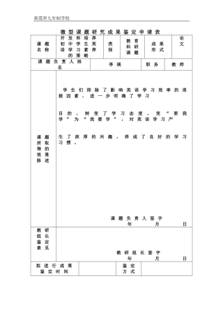 微型课题成果鉴定申请表