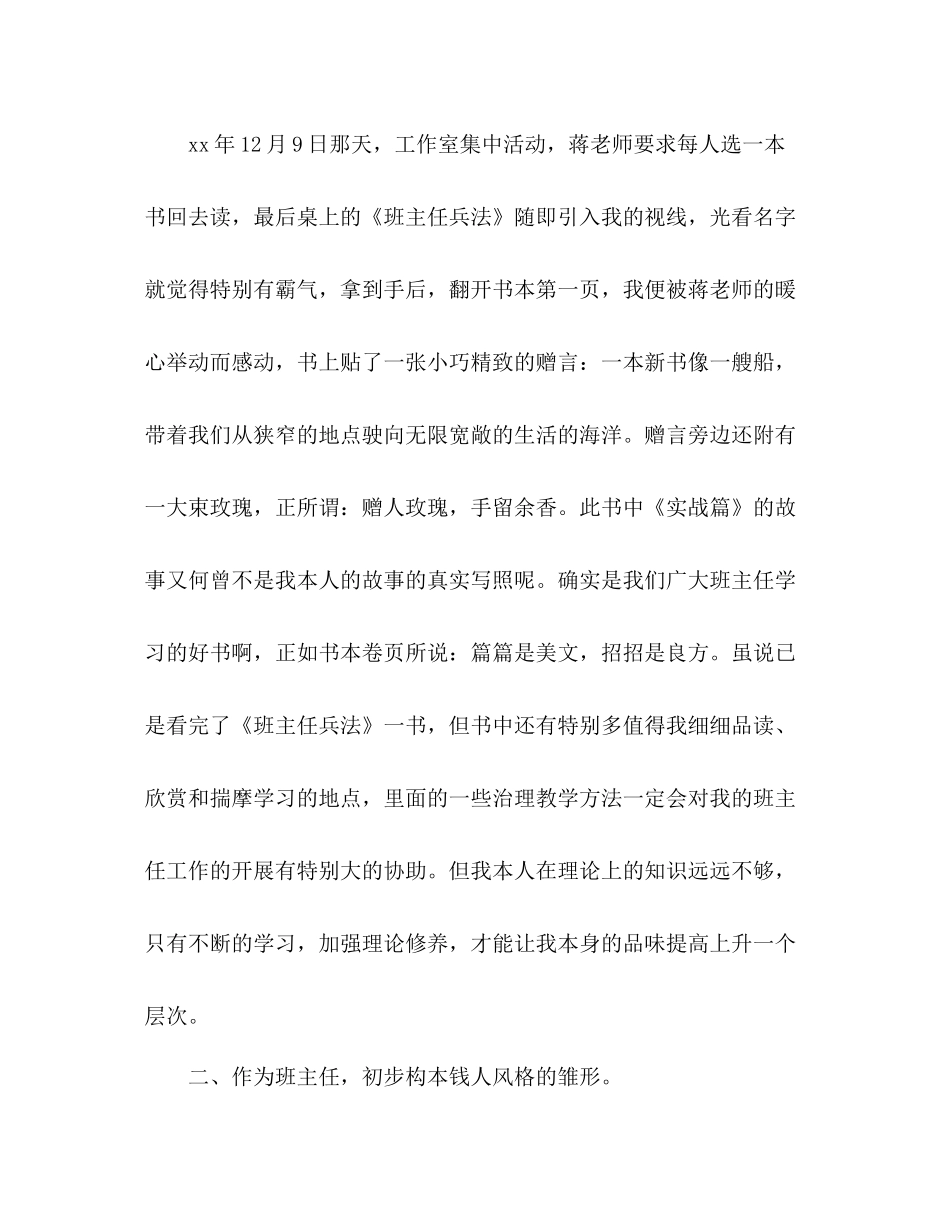 2021年名班主任工作室个人工作参考总结范文_第2页