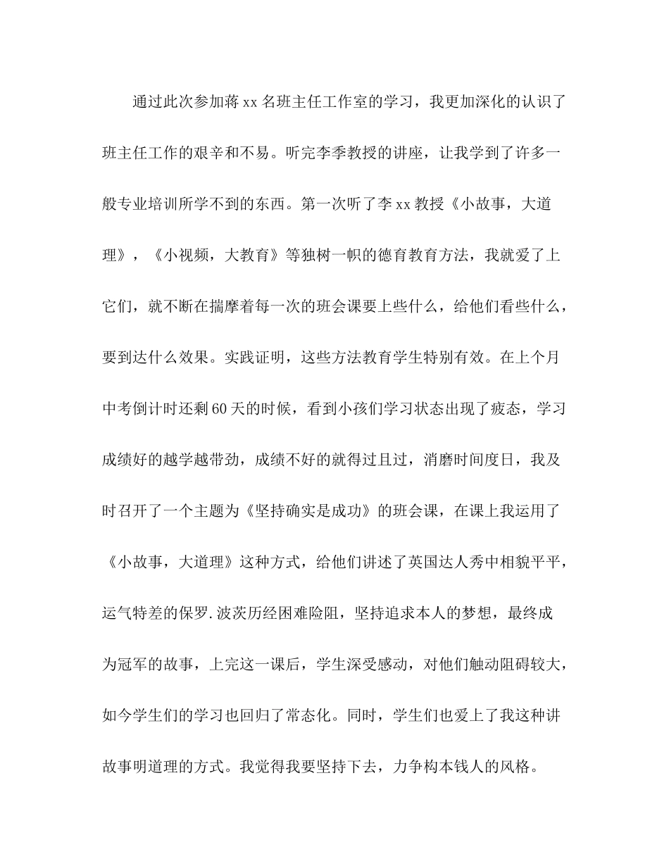2021年名班主任工作室个人工作参考总结范文_第3页