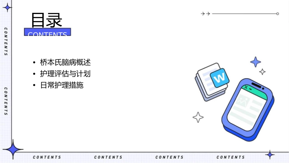 桥本氏脑病护理课件_第2页