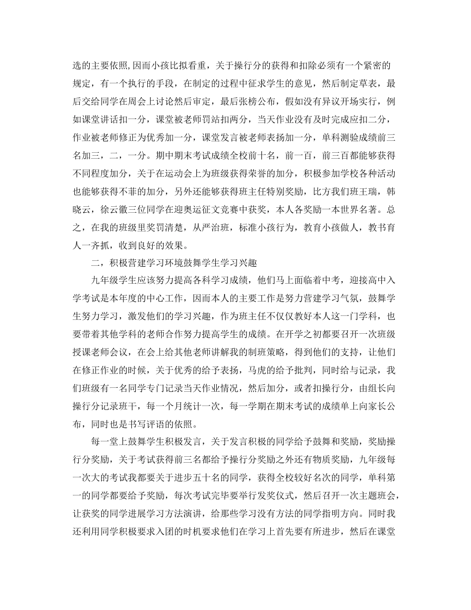 2021年度工作参考总结九年级班主任工作参考总结报告_第2页