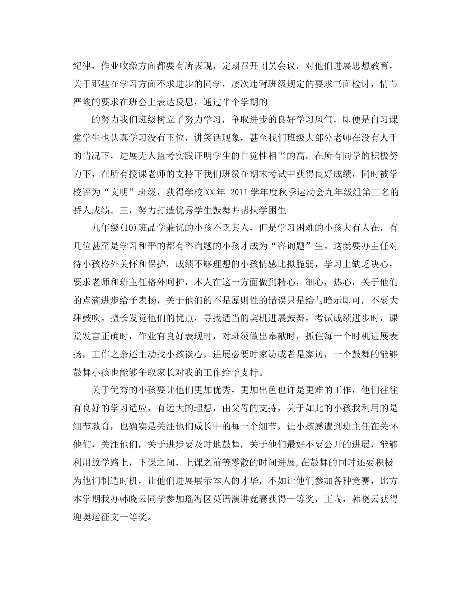 2021年度工作参考总结九年级班主任工作参考总结报告_第3页