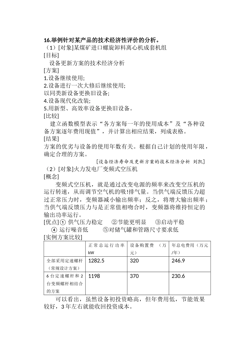 机械制造与装备自动化2_第1页