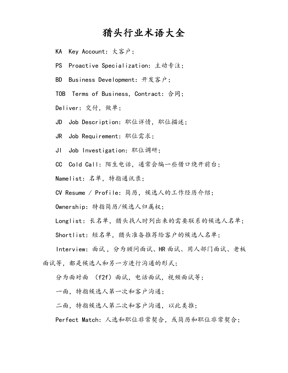 猎头行业术语大全_第1页