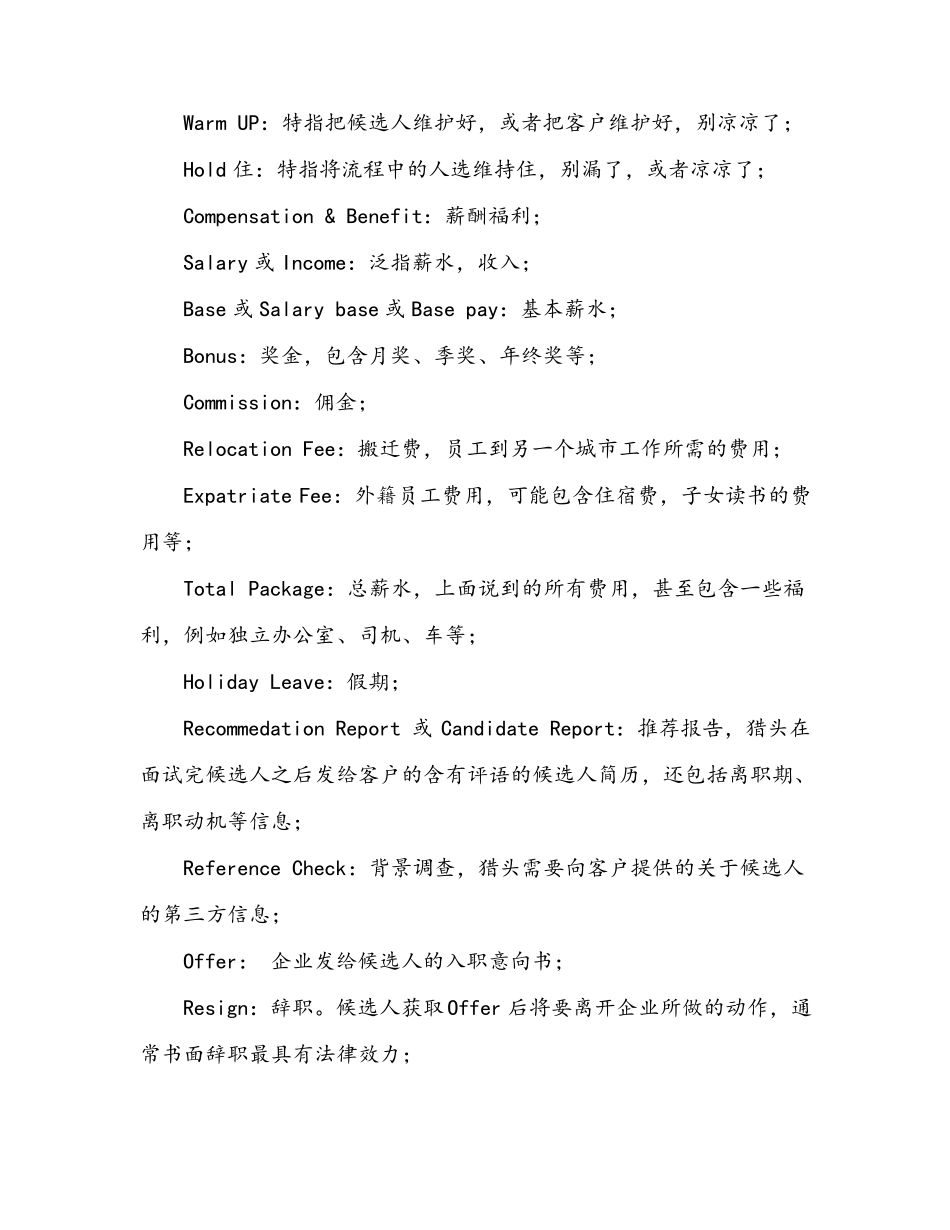 猎头行业术语大全_第2页