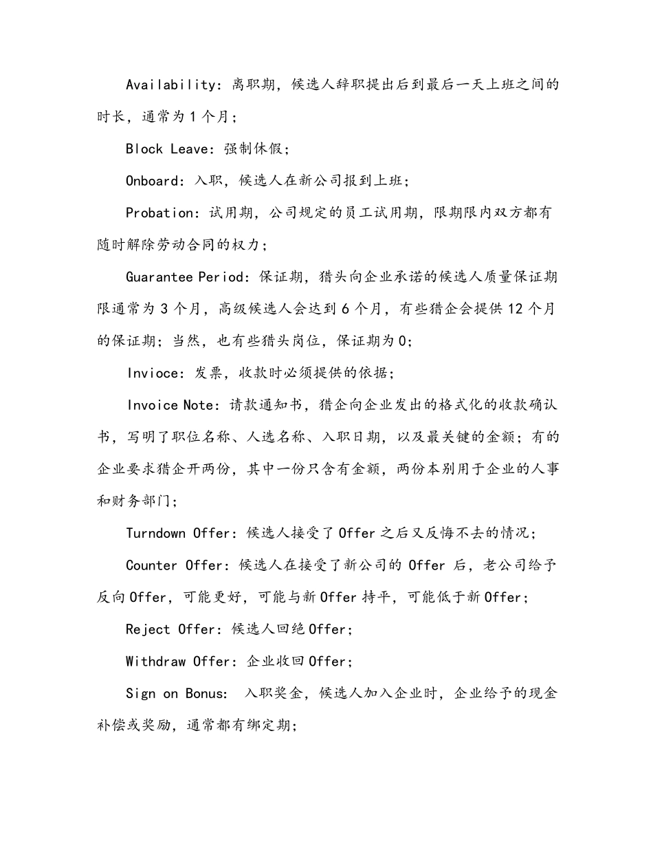 猎头行业术语大全_第3页