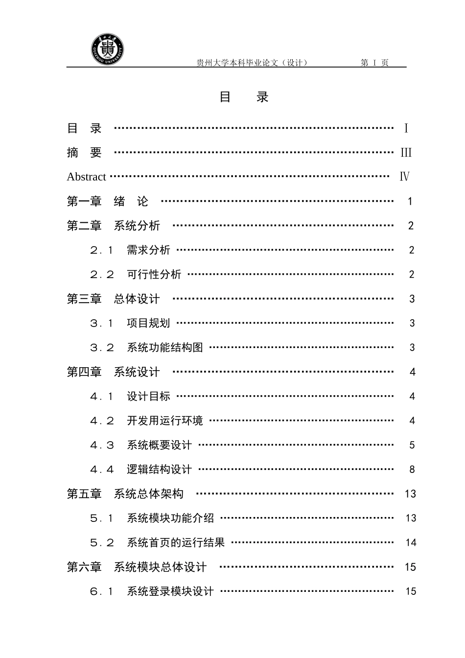 基于WEB的办公自动化管理系统_第3页