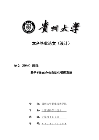 基于WEB的办公自动化管理系统