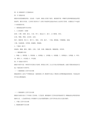 缝制工艺教案服装制作工艺基础知识