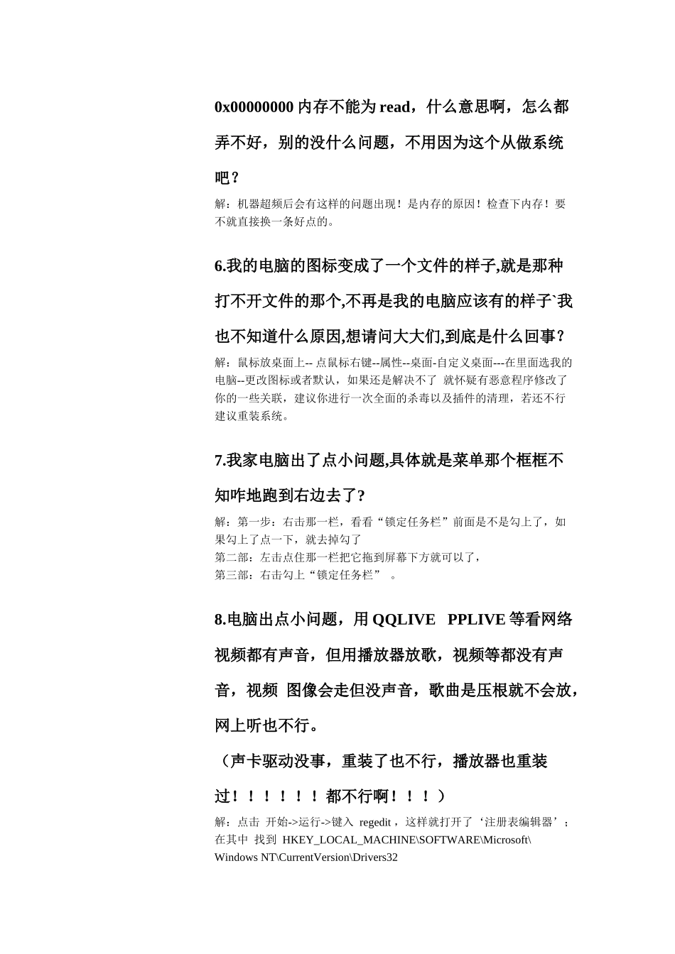 电脑小问题及其解决技巧_第3页