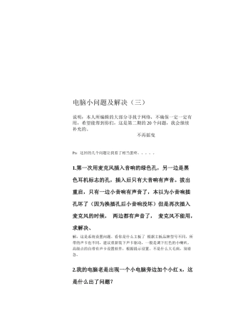 电脑小问题及其解决技巧