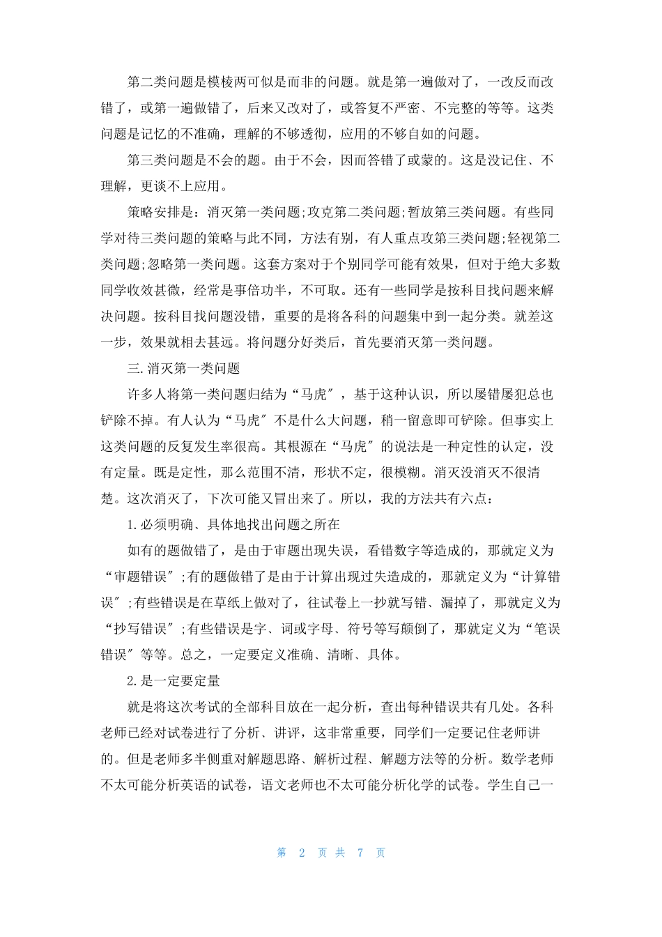 高中生怎样高效学习_第2页