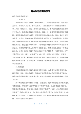 高中生怎样高效学习