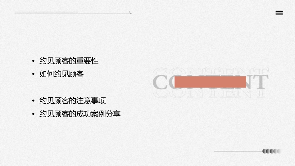 项目四任务约见顾客课件_第2页