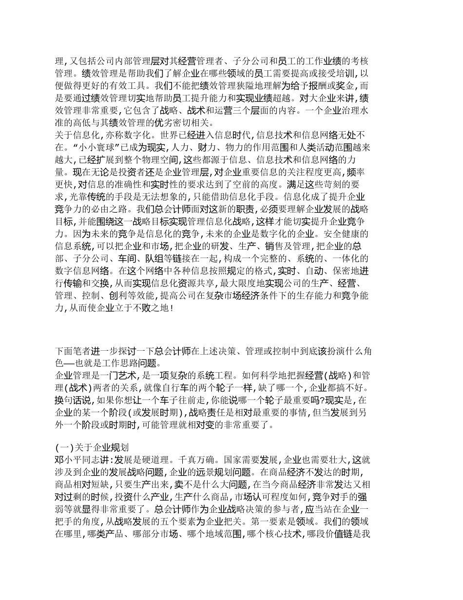 【精品文档-管理学】总会计师在企业规划、绩效管理和信息化中的_第3页