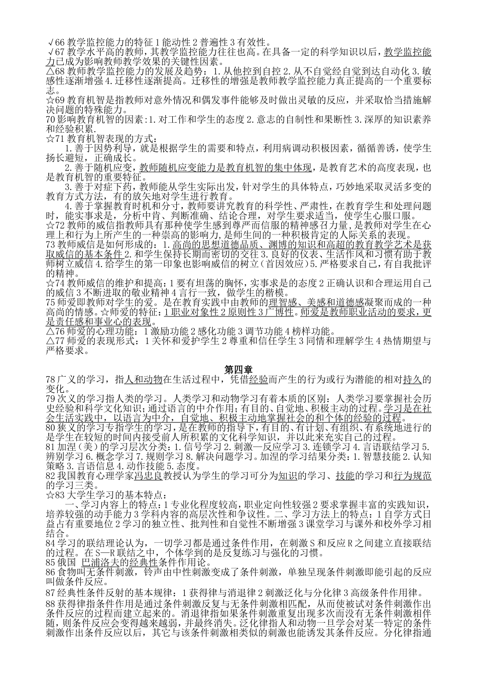 教师编制考试全套复习资料_第3页