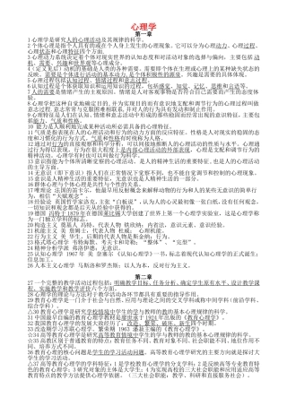 教师编制考试全套复习资料