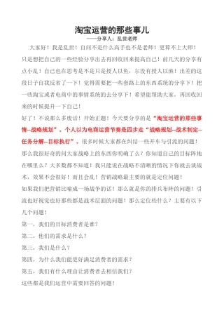 0610乱世分享：淘宝运营的那些事儿