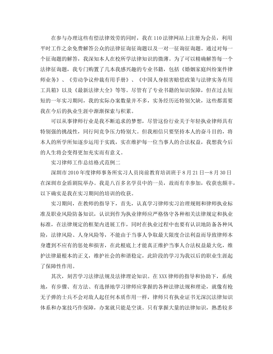 工作参考总结格式实习律师工作参考总结格式_第2页