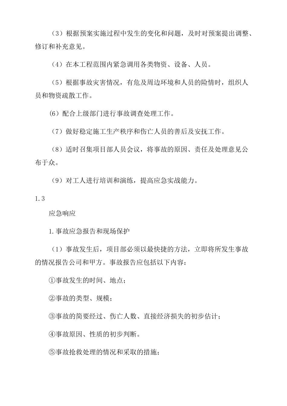 装饰装修应急预案_第3页