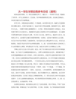 大一学生学期自我参考总结（通用）