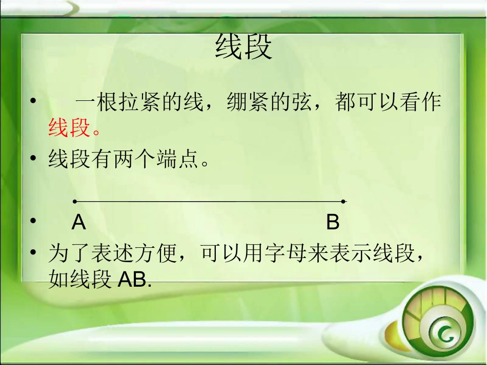 线段、直线、射线_第3页