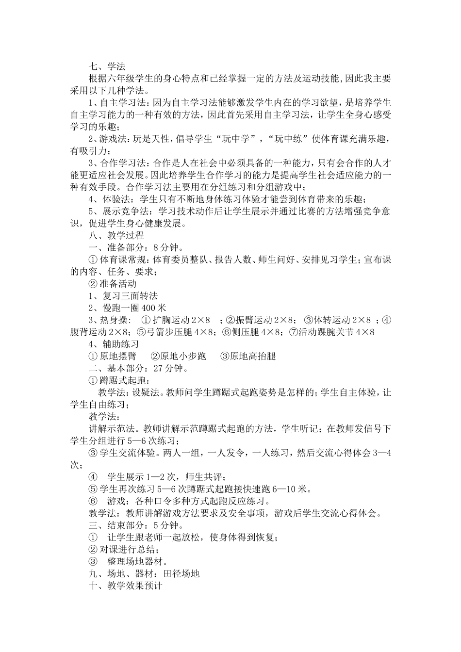 体育课《蹲踞式起跑》教学设计_第2页