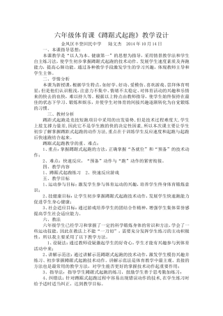 体育课《蹲踞式起跑》教学设计