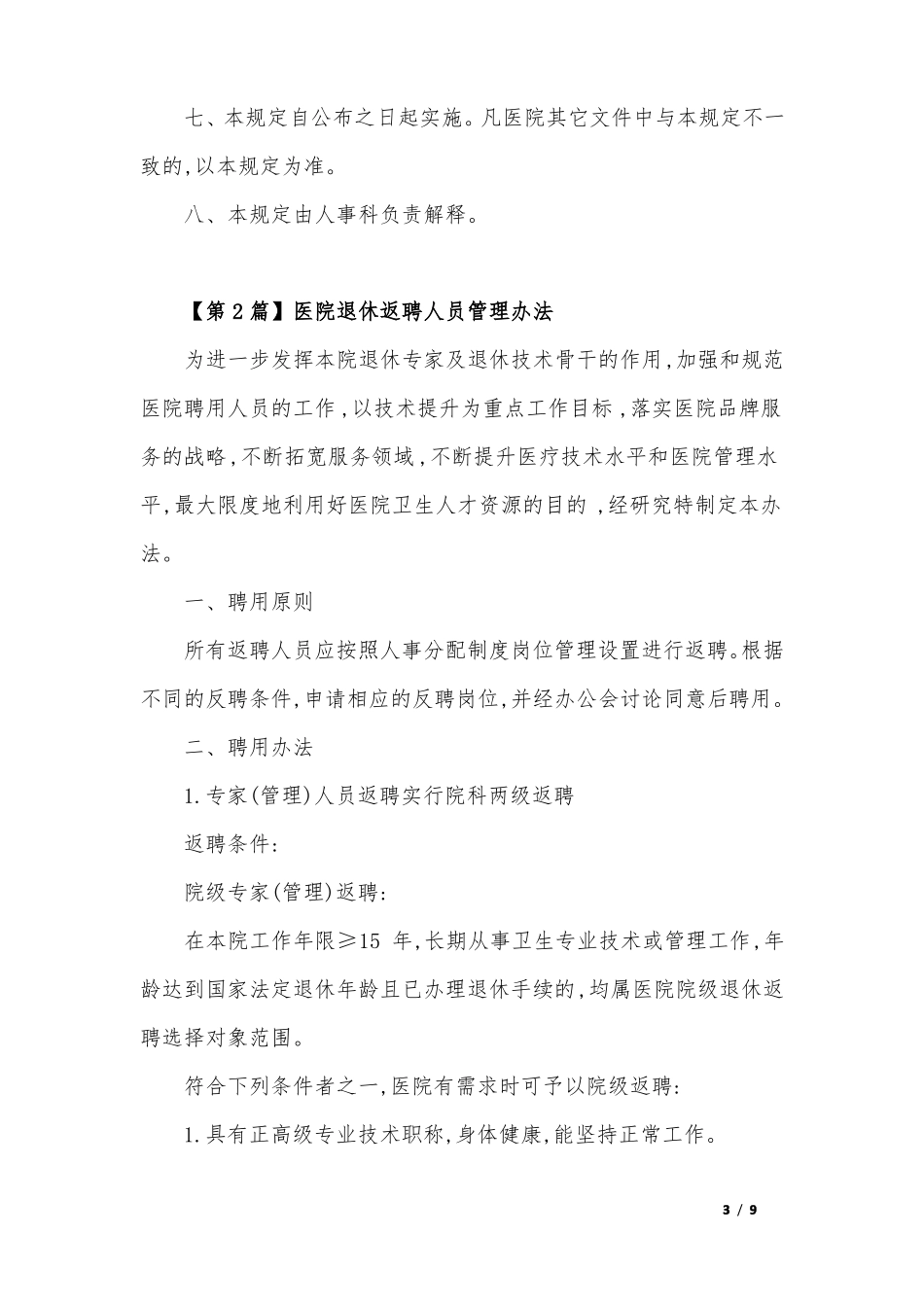 返聘管理制度_第3页