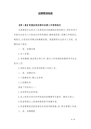 返聘管理制度