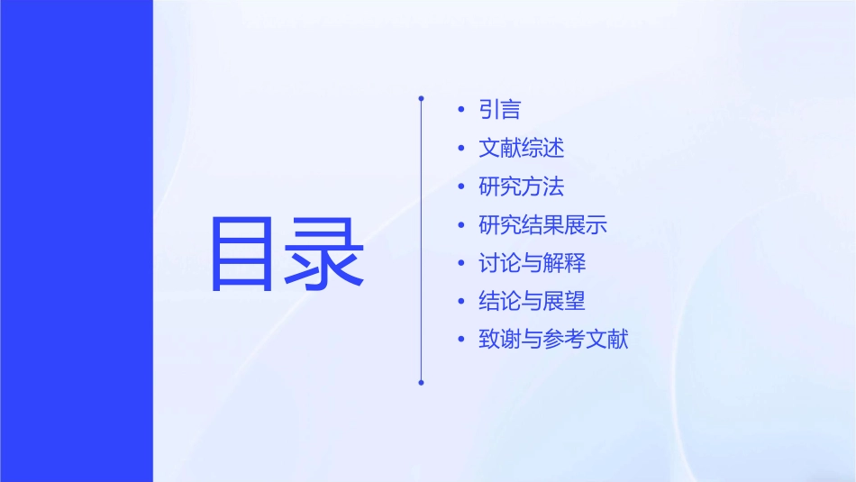 毕业论文演讲示范课件_第2页