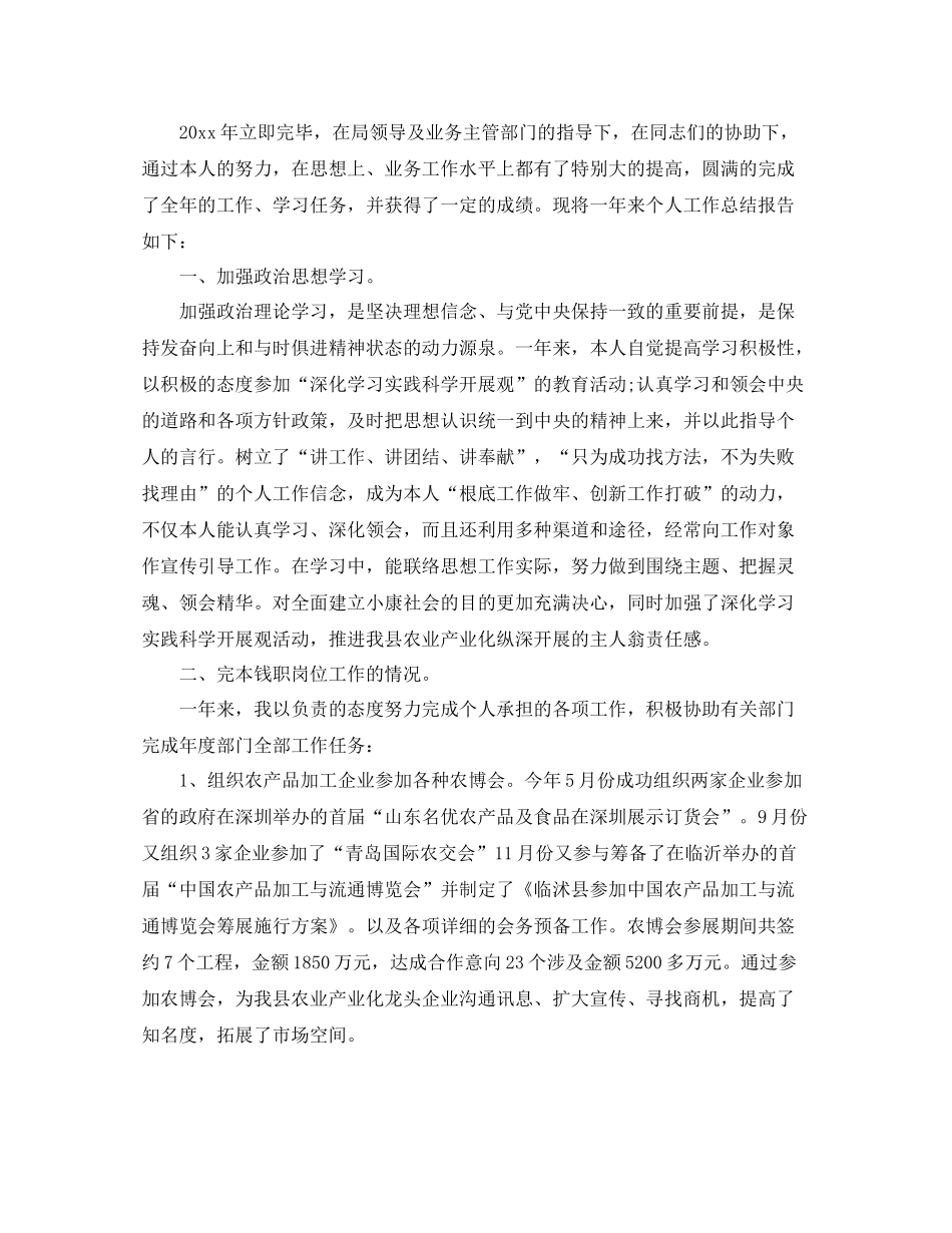 2021年师生个人工作参考总结_第3页