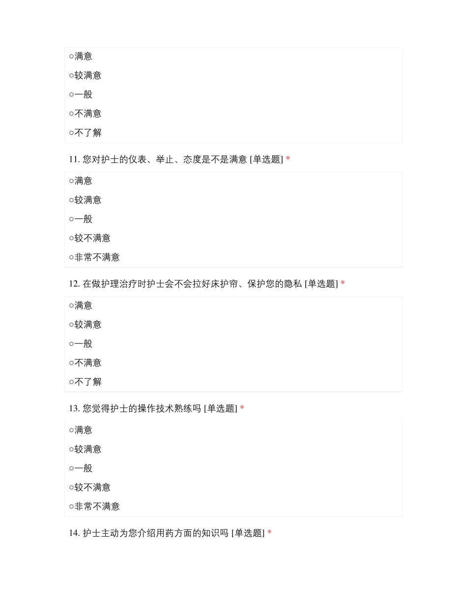 消化内科病区患者满意度_第3页