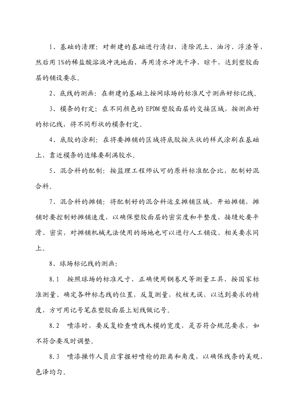 EPDM塑胶面层的施工组织设计_第3页