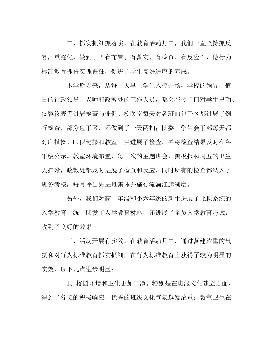 政教处范文行为规范教育活动月工作总结_第2页