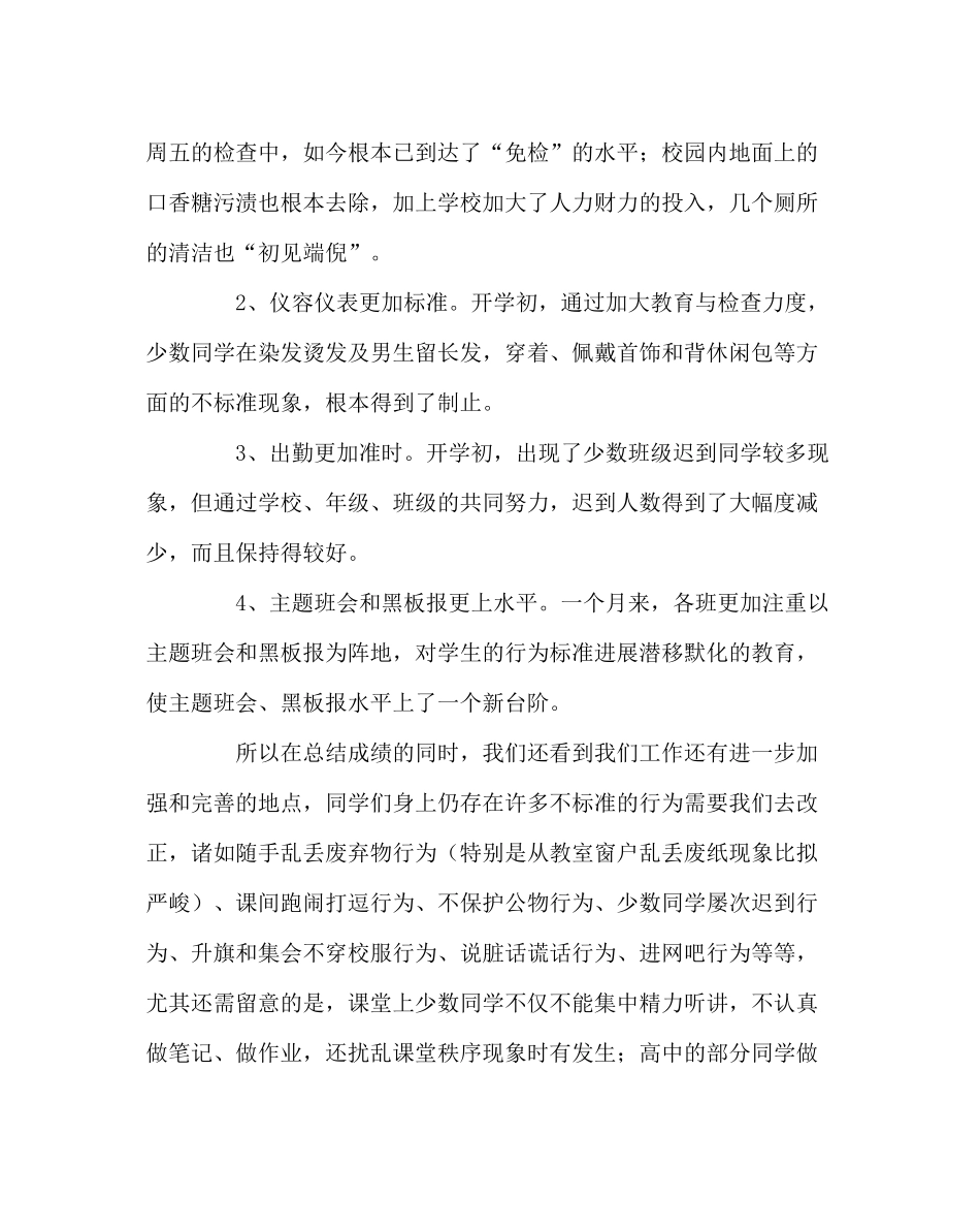 政教处范文行为规范教育活动月工作总结_第3页