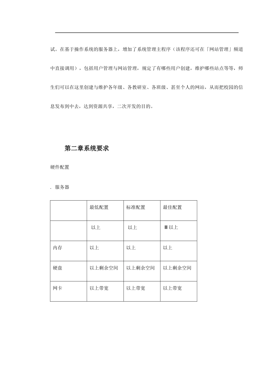 VIW虚拟因特网教室_第3页