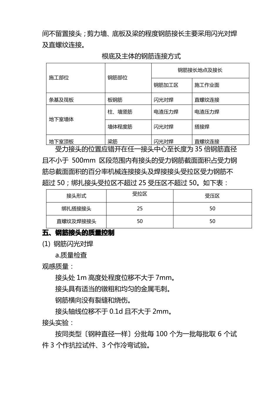 钢筋工程施工技术交底1_第2页