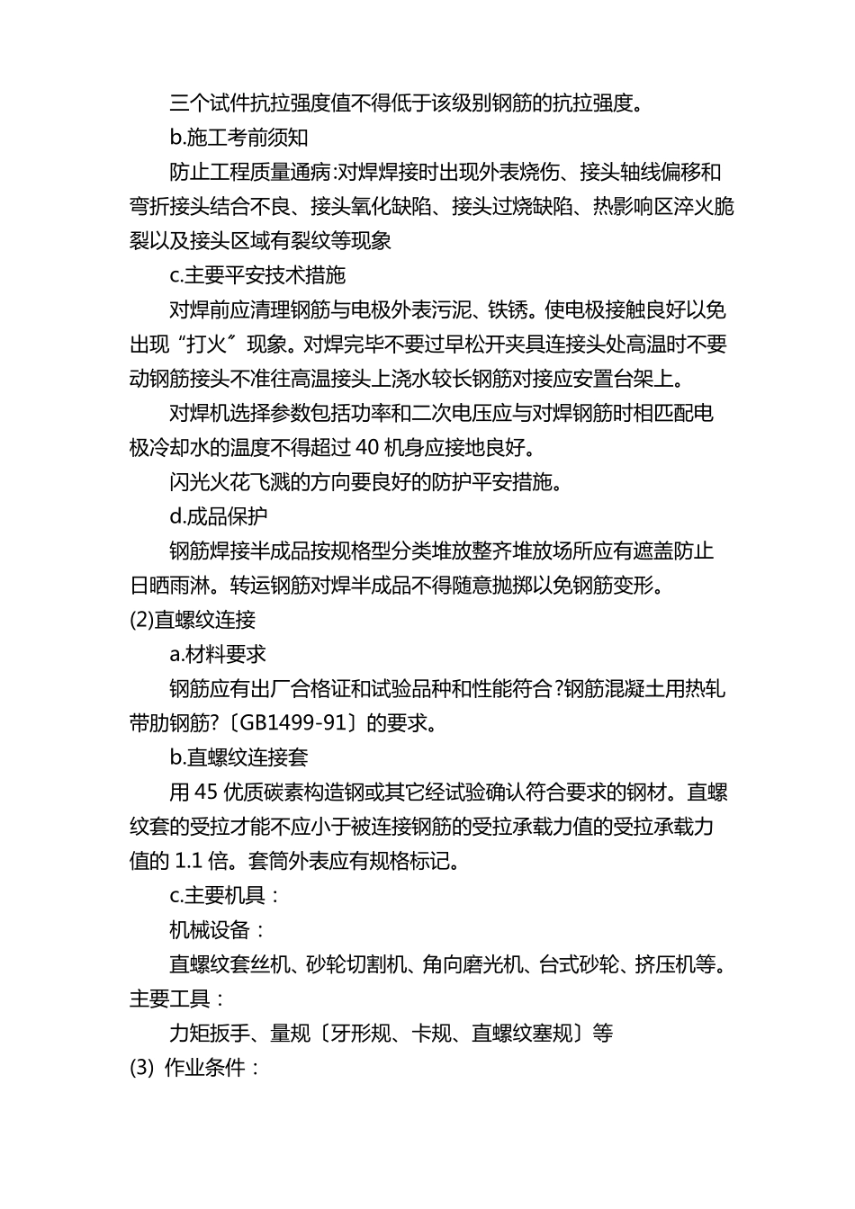 钢筋工程施工技术交底1_第3页