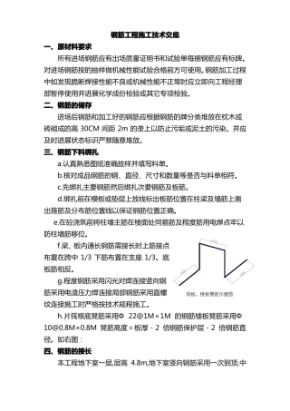 钢筋工程施工技术交底1