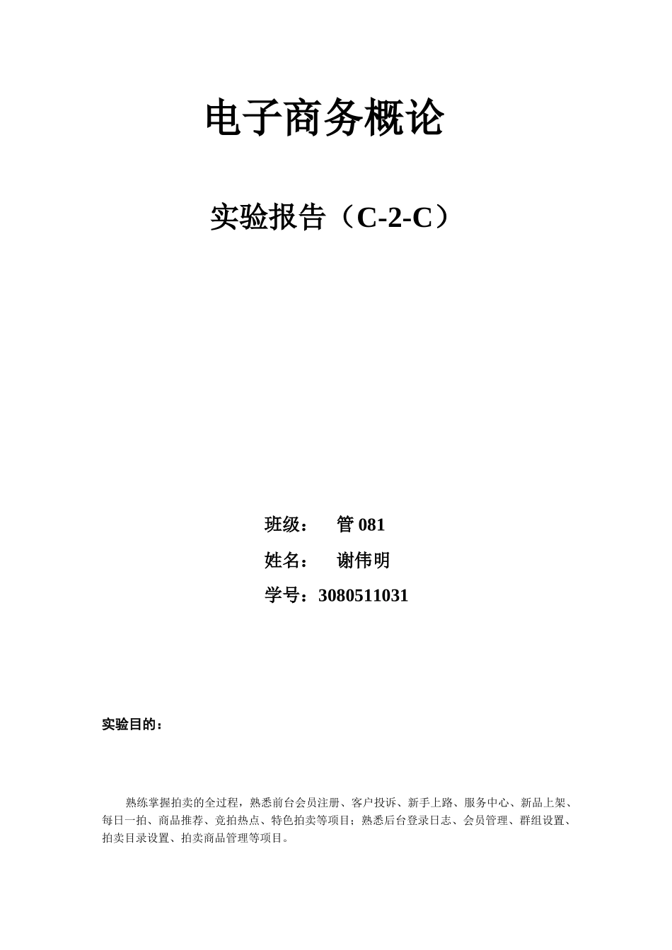电子商务综合概论_第2页