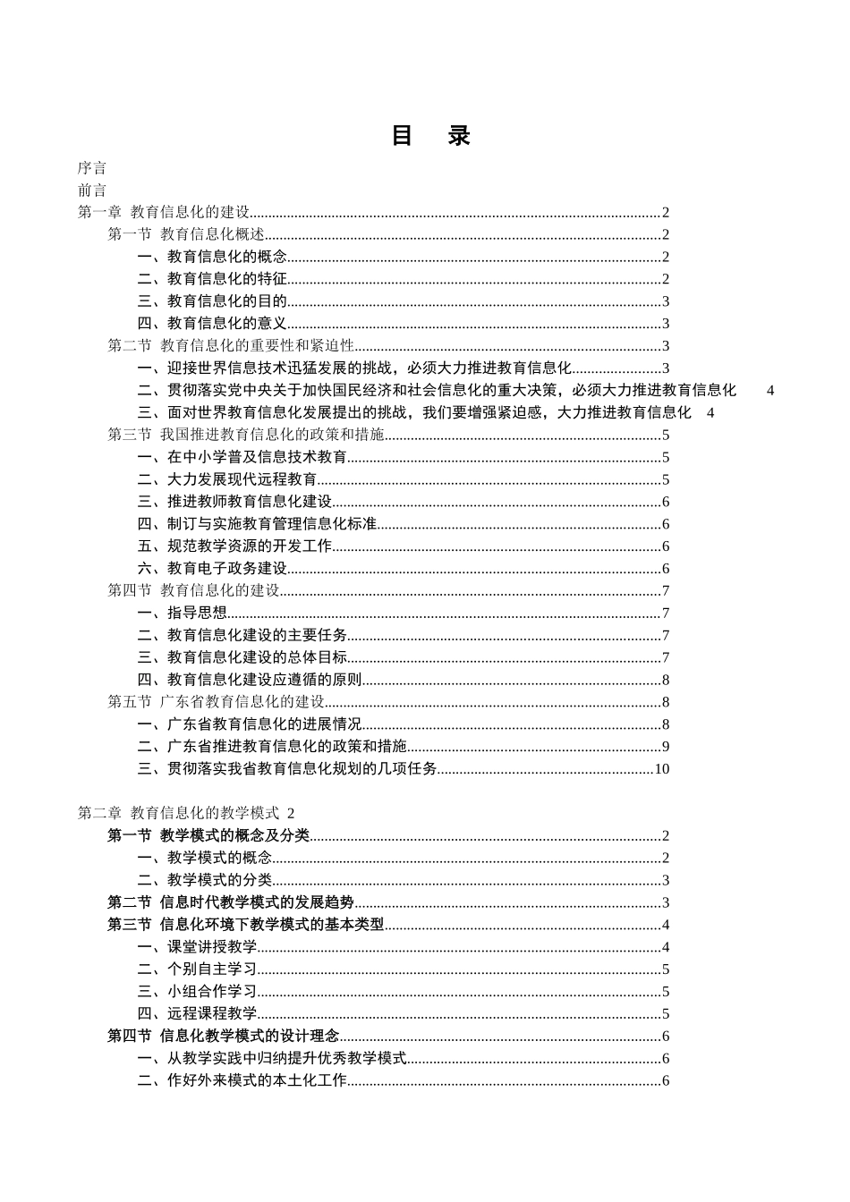 《广东教育信息化指导手册》编辑方案_第2页