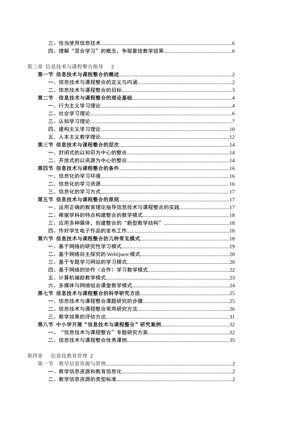《广东教育信息化指导手册》编辑方案_第3页